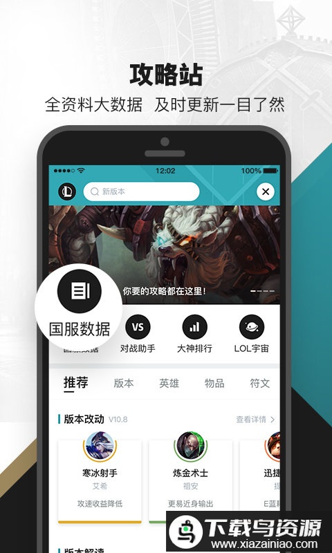 英雄联盟盒子手机版(即为掌上英雄联盟)最新版截图1
