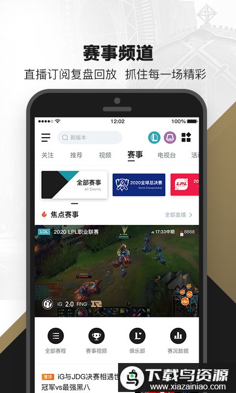 英雄联盟盒子手机版(即为掌上英雄联盟)最新版截图2