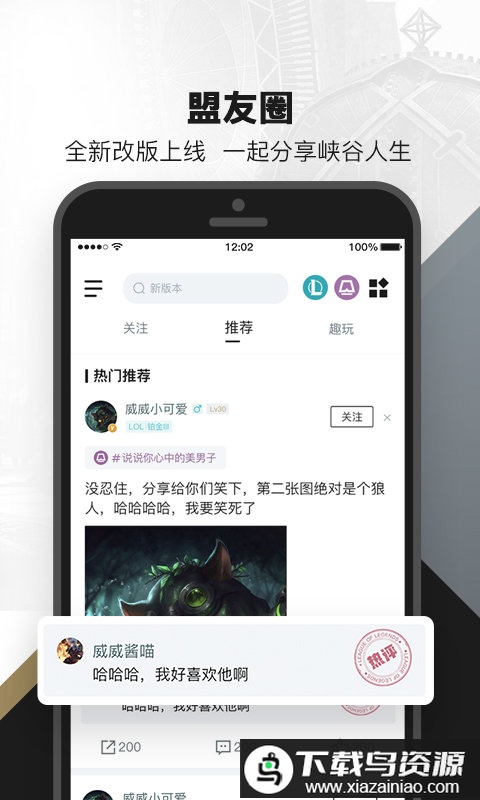 英雄联盟盒子手机版(即为掌上英雄联盟)最新版截图3
