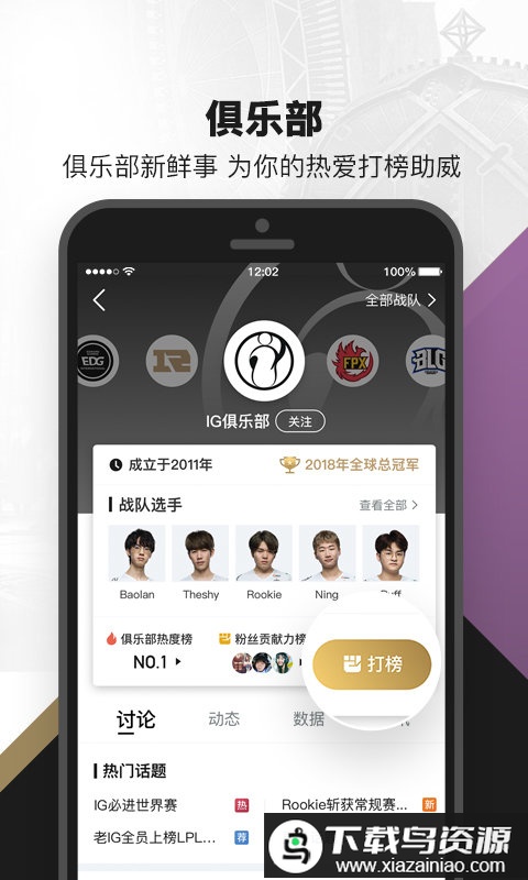 英雄联盟盒子手机版(即为掌上英雄联盟)最新版截图4