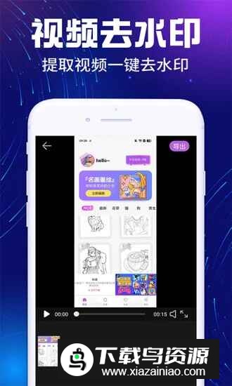 免费去水印精灵软件手机版apk下载截图1