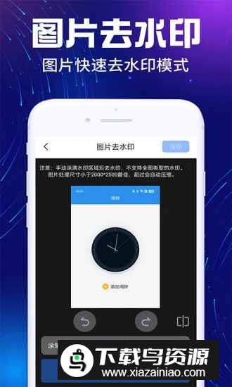 免费去水印精灵软件手机版apk下载截图3