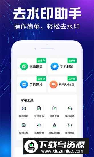 免费去水印精灵软件手机版apk下载截图4