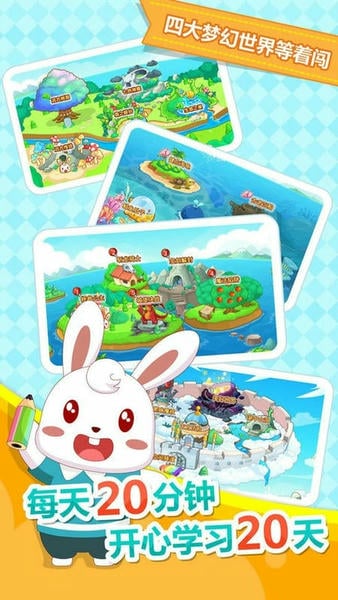 兔小贝拼音最新版最新版截图1