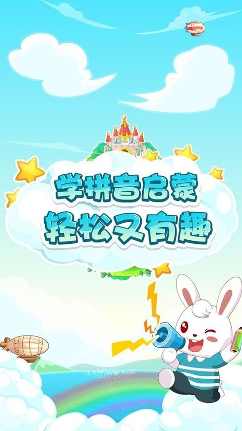 兔小贝拼音最新版最新版截图3