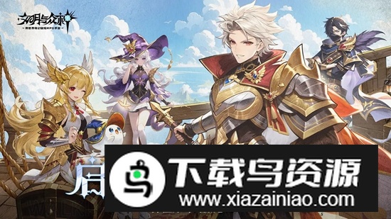 文明与众神手游官方正版最新版截图1