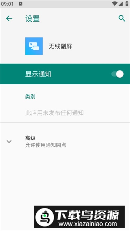 小米无线副屏apk提取版截图4