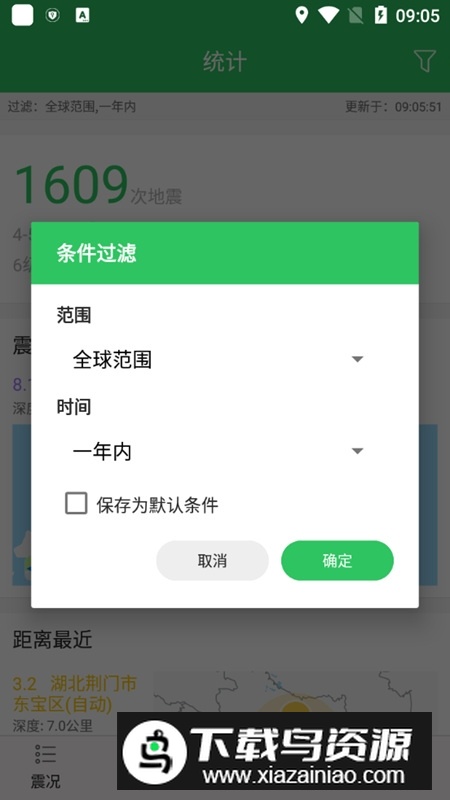 地震预警助手手机客户端apk截图3