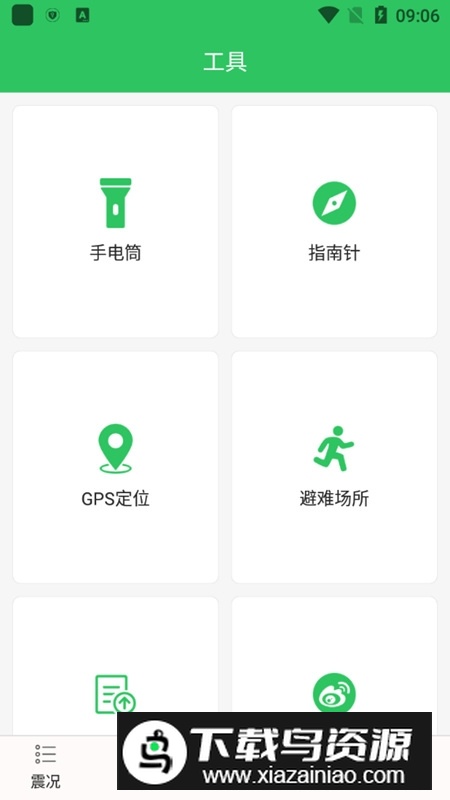 地震预警助手手机客户端apk截图4