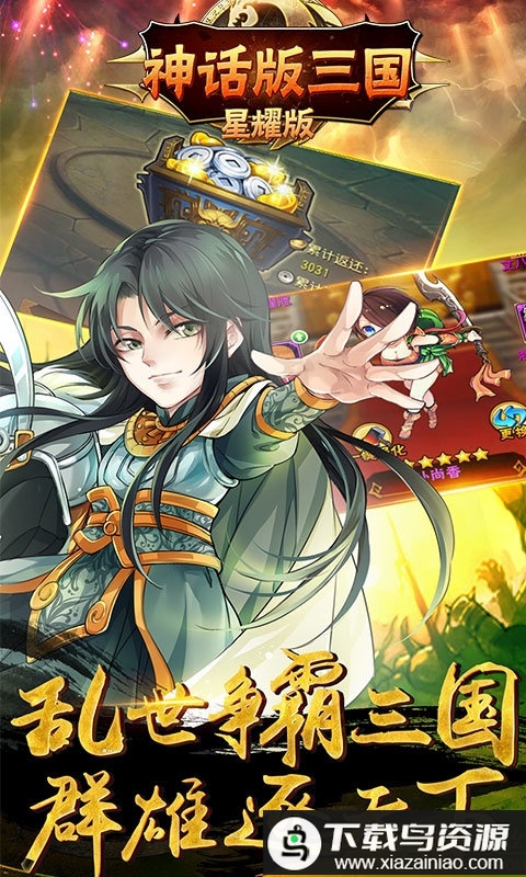 神话版三国破解版最新版截图1