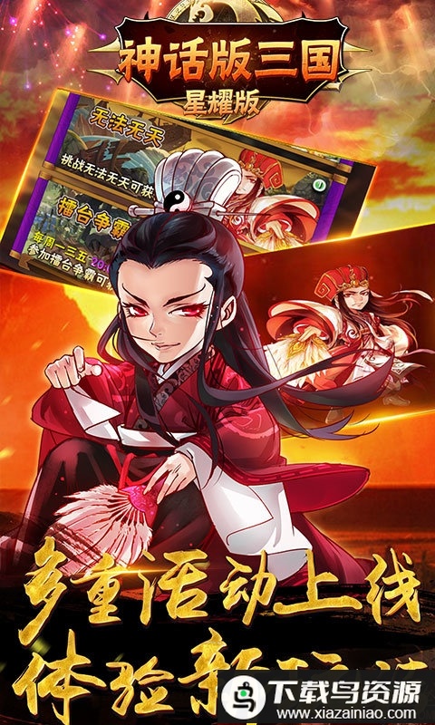 神话版三国破解版最新版截图2