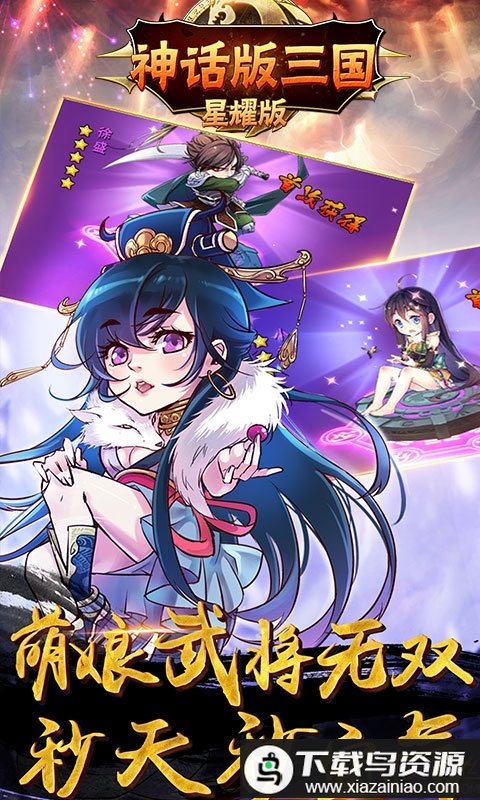 神话版三国破解版最新版截图3