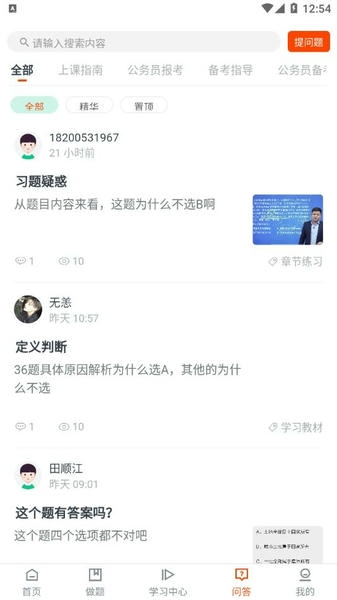 公考云课堂官方正版截图