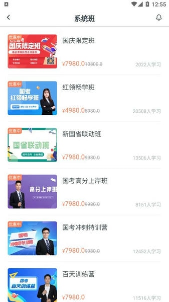 公考云课堂官方正版截图
