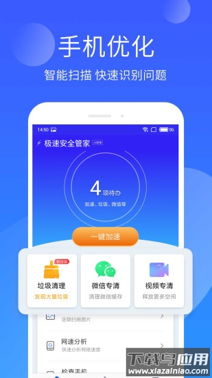 手机管家极速版最新版下载2022最新版截图1