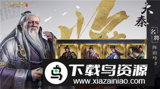 大秦帝国之帝国烽烟九游版最新版截图1