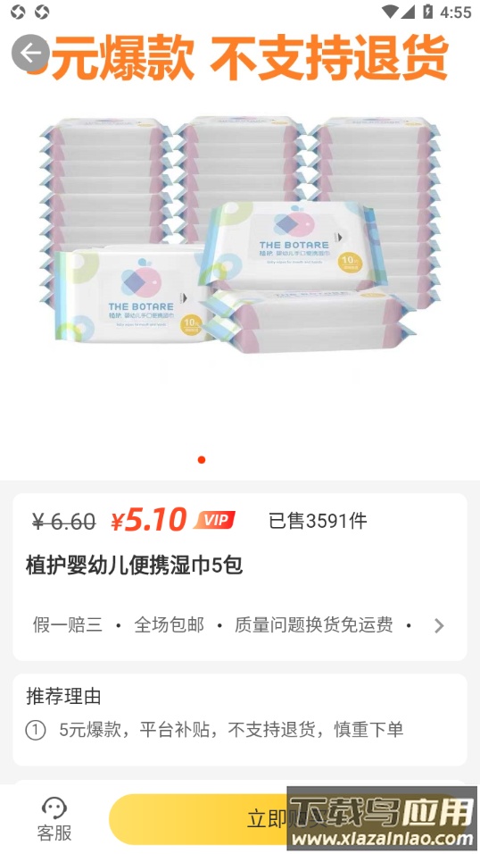 省钱小卖部app最新版截图3