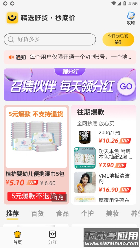 省钱小卖部app最新版截图4