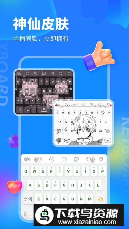 kk键盘2025官方版最新版下载截图2