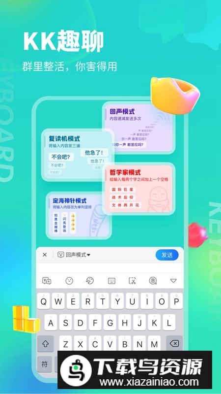 kk键盘2025官方版最新版下载截图3