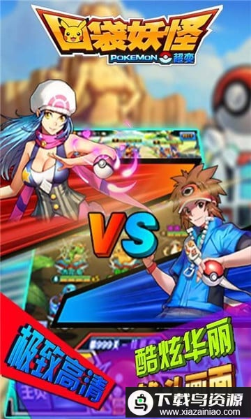 口袋妖怪超变版bt版最新版截图1