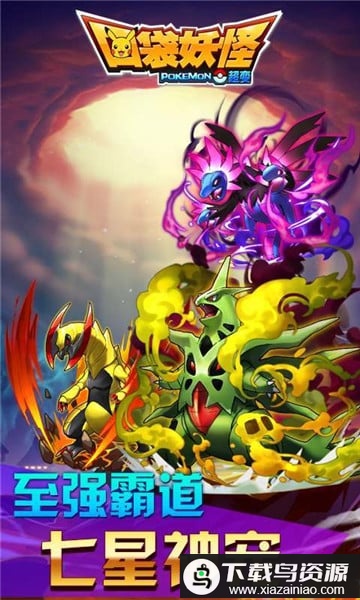 口袋妖怪超变版bt版最新版截图2