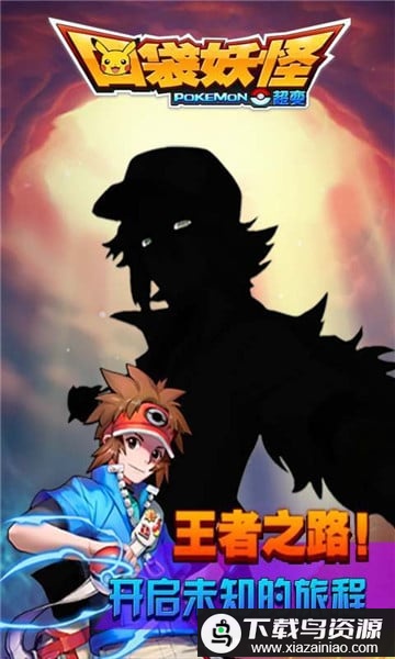 口袋妖怪超变版bt版最新版截图3