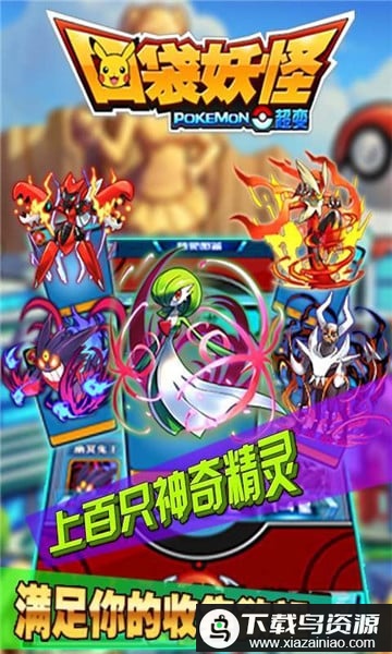 口袋妖怪超变版bt版最新版截图4