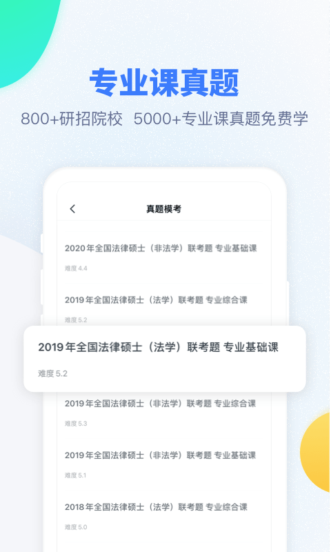 粉笔考研网课截图1