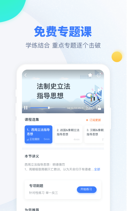 粉笔考研网课截图4