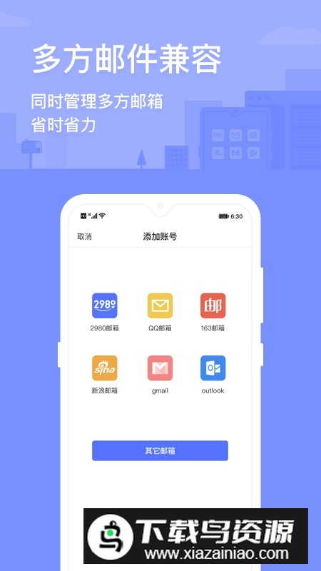 小米电子邮件apk提取版截图1