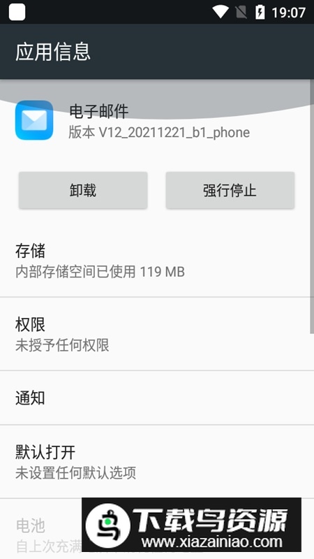 小米电子邮件apk提取版截图3