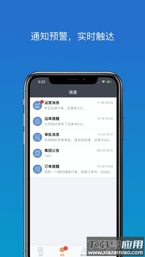 物流助手app截图