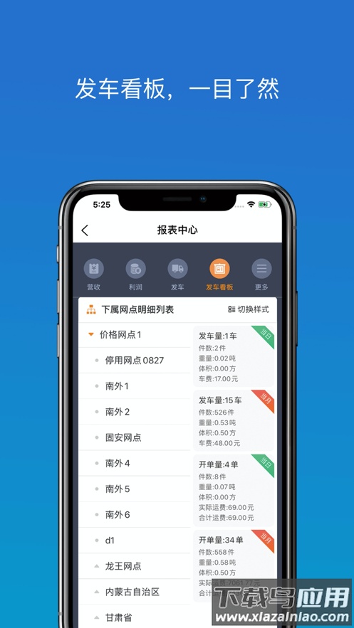 物流助手app截图