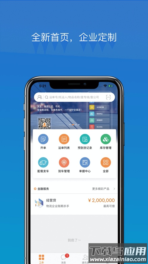 物流助手app截图