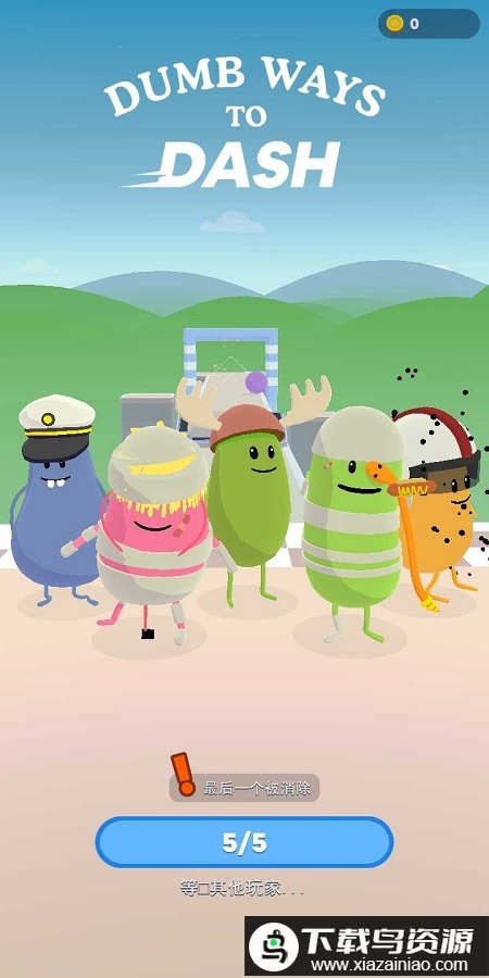 奔跑吧糖豆人手机版(Dumb Dash)最新版截图2