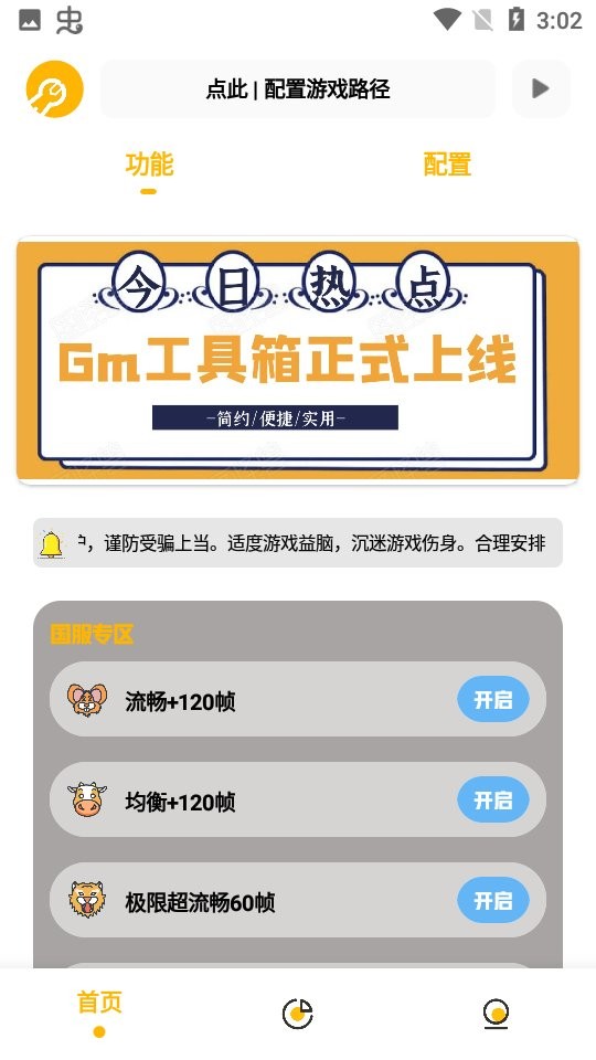 gm工具箱超广角最新版截图1