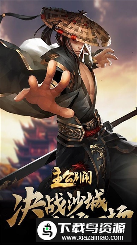 主公别闹官方最新版手游下载最新版截图1