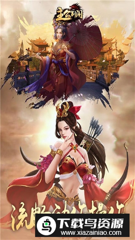 主公别闹官方最新版手游下载最新版截图2