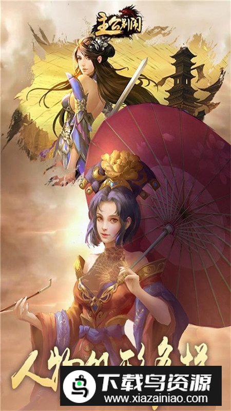 主公别闹官方最新版手游下载最新版截图5