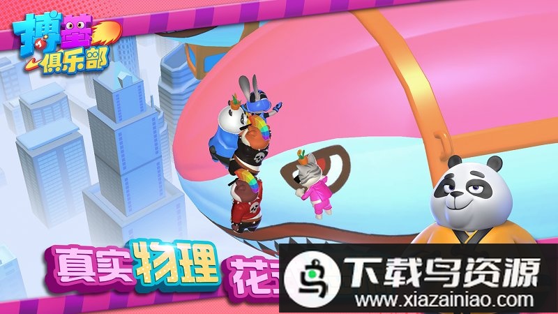 搏基俱乐部官方版最新版截图1