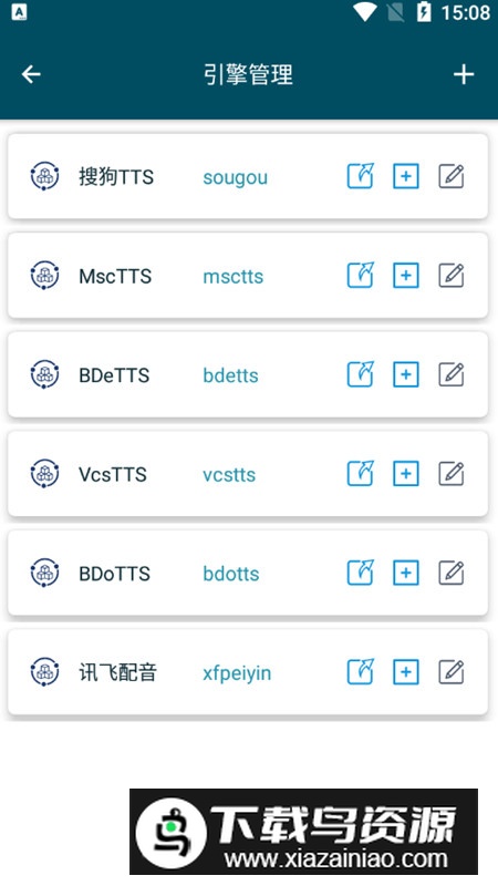 MultiTTS语音引擎车机通用版截图1