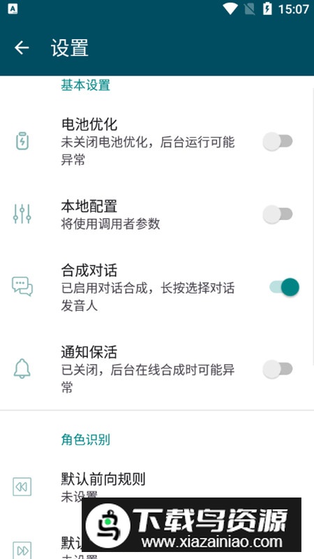 MultiTTS语音引擎车机通用版截图3