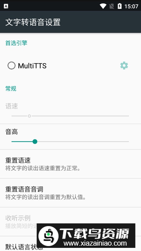 MultiTTS语音引擎车机通用版截图4