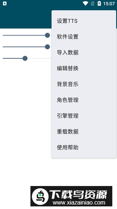 MultiTTS语音引擎车机通用版截图5