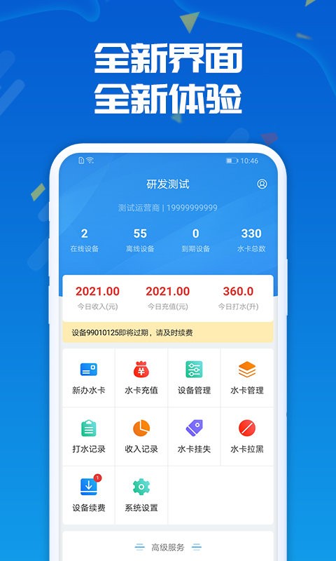 人人水站app中文版最新版截图1
