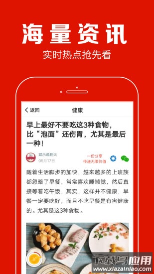 聚看点app下载并安装最新版截图1