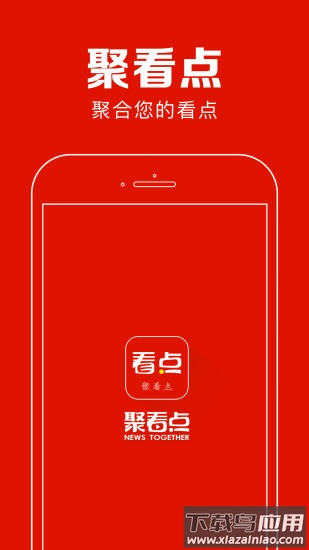 聚看点app下载并安装最新版截图5