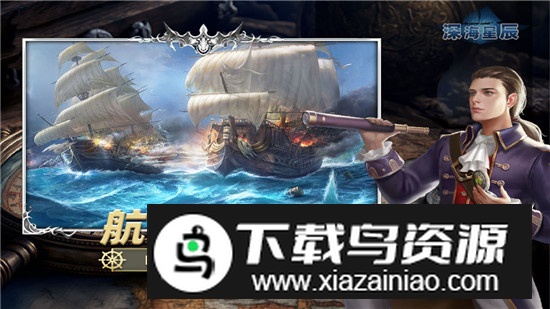 深海星辰游戏官方客户端截图1