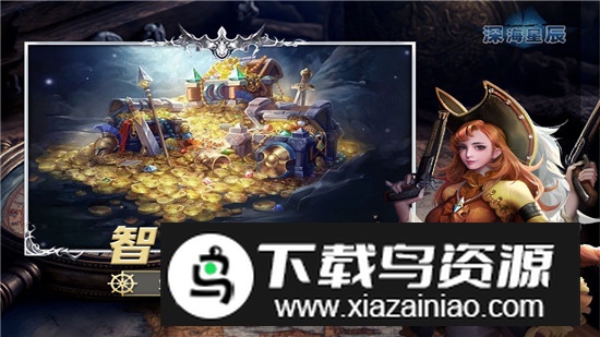 深海星辰游戏官方客户端截图2